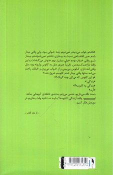 تصویر کتاب این داستان یک جورهایی بامزه ست 
