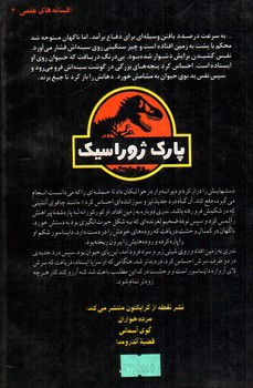 تصویر کتاب پارک ژوراسیک