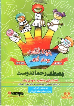 تصویر پنج انگشت بودند که (مراسم و شغل ها)