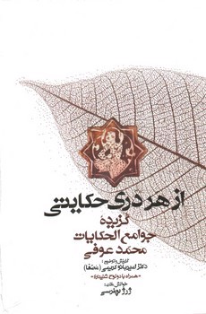 تصویر کتاب از هر دری حکایتی (+CD)