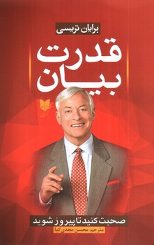 تصویر کتاب قدرت بیان