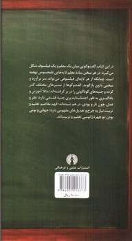 تصویر کتاب گفت و گوی معلم و فیلسوف
