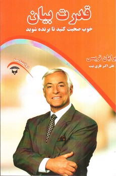 تصویر کتاب قدرت بیان