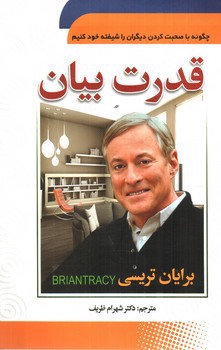 تصویر کتاب قدرت بیان