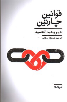 تصویر کتاب قوانین چارتین 