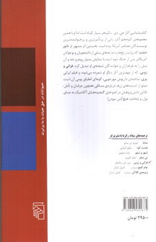 تصویر کتاب فرانی و زویی