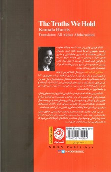 تصویر کتاب حقایقی که باید گفت