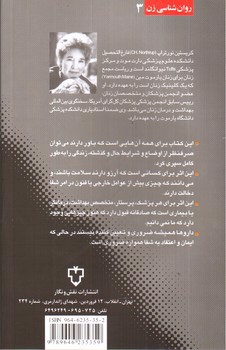 تصویر کتاب جسم زن جان زن