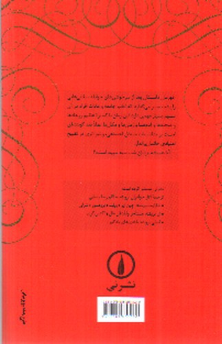 تصویر کتاب مستاجر وایلدفل هال