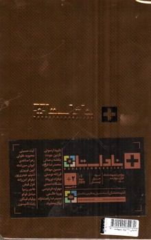 تصویر فصلنامه ناداستان 2