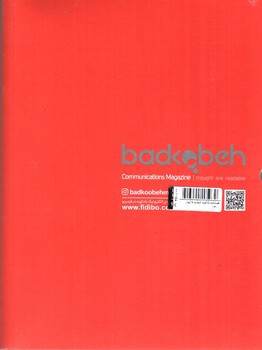 تصویر فصلنامه بادکوبه شماره 5 (بهار 1400)