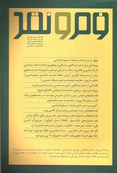 تصویر فصلنامه فرم و نقد  شماره 10 (زمستان 99)