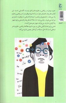 تصویر کتاب ذهنی برای اعداد (چگونه در ریاضی و علوم از همه بهتر باشیم)