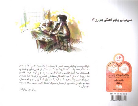 تصویر کتاب با قلبت بنواز 