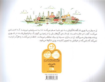 تصویر کتاب باغ رز