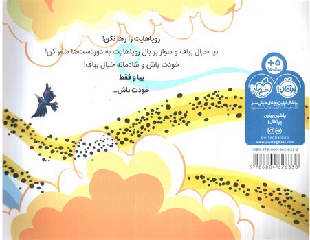تصویر کتاب بیا خیال ببافیم