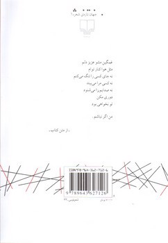 تصویر کتاب می میرم به جرم آن که هنوز زنده بودم