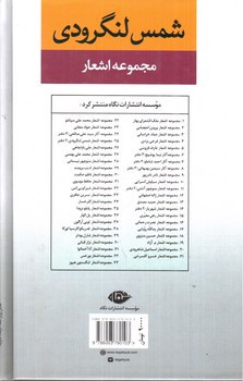 تصویر کتاب مجموعه اشعار شمس لنگرودی (دفتر دوم)