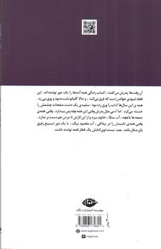 تصویر کتاب چیزی به فردا نمانده است
