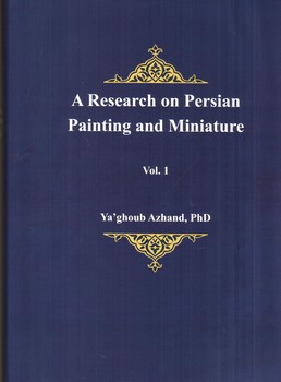 تصویر کتاب نگارگری ایران (پژوهشی در تاریخ نقاشی و نگارگری ایران - جلد اول)