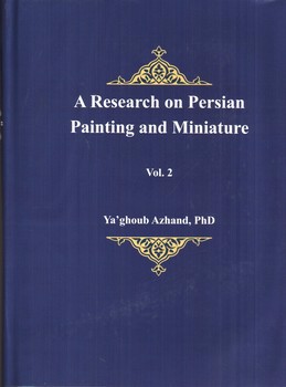 تصویر کتاب نگارگری ایران (پژوهشی در تاریخ نقاشی و نگارگری ایران - جلد دوم)