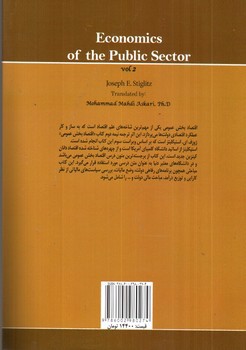 تصویر کتاب اقتصاد بخش عمومی (جلد دوم)