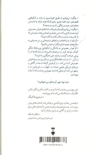 تصویر کتاب زندگی 3/0 : انسان بودن در عصر هوش مصنوعی