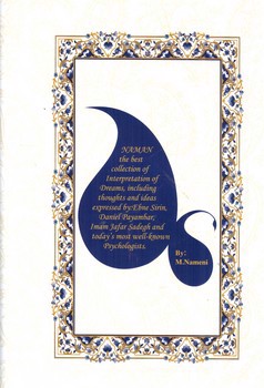 تصویر کتاب فرهنگ تعبیر خواب (نامن)