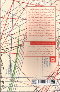 تصویر کتاب مبانی طراحی لباس