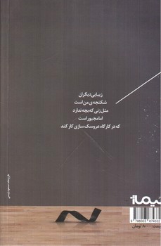تصویر کتاب غم های تزئینی (پازل شعر امروز)