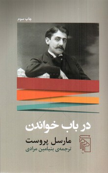 تصویر کتاب در باب خواندن