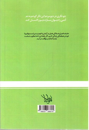 تصویر کتاب شاهراه شریعت آن (جلد اول)