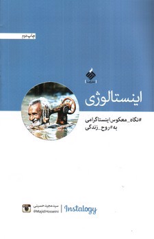 تصویر کتاب اینستالوژی 