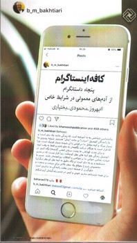 تصویر کتاب کافه اینستاگرام
