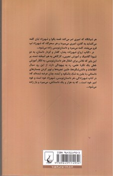 تصویر کتاب کتاب ارواح شهرزاد