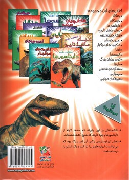 تصویر کتاب هیجان انگیز سه بعدی (دایناسورها) (همراه عینک سه بعدی)