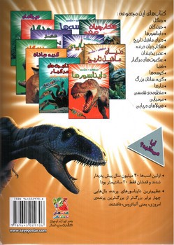 تصویر کتاب هیجان انگیز سه بعدی (دنیای ما قبل تاریخ) (همراه عینک سه بعدی)