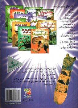 تصویر کتاب هیجان انگیز سه بعدی (مومیایی ها) (همراه عینک سه بعدی)