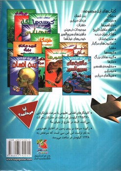 تصویر کتاب هیجان انگیز سه بعدی (ماشین های سریع السیر) (همراه عینک سه بعدی)