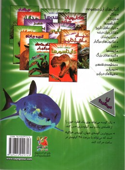 تصویر کتاب هیجان انگیز سه بعدی (کوسه ها) (همراه عینک سه بعدی)