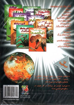 تصویر کتاب هیجان انگیز سه بعدی (منظومه ی شمسی) (همراه عینک سه بعدی)