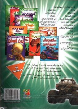 تصویر کتاب هیجان انگیز سه بعدی (خودروهای غول آسا) (همراه عینک سه بعدی)