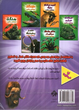 تصویر کتاب هیجان انگیز سه بعدی (عصر یخبندان) (همراه عینک سه بعدی)