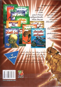 تصویر کتاب هیجان انگیز سه بعدی (موجودات میکروسکوپی) (همراه عینک سه بعدی)