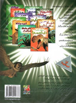 تصویر کتاب هیجان انگیز سه بعدی (شکارچیان درنده) (همراه عینک سه بعدی)