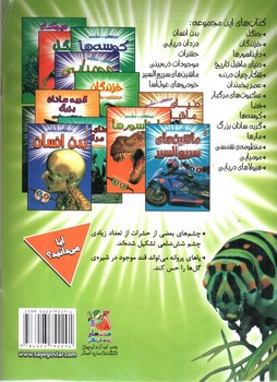 تصویر کتاب هیجان انگیز سه بعدی (حشرات) (همراه عینک سه بعدی)