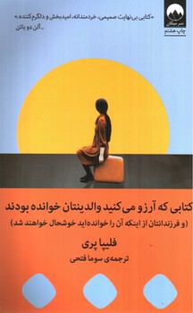 تصویر کتاب کتابی که آرزو می کنید والدینتان خوانده بودند