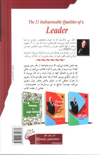 تصویر کتاب صفات بایسته ی یک رهبر