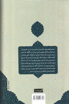تصویر کتاب چشم انداز های معنوی و فلسفی اسلام ایرانی (جلد دوم)