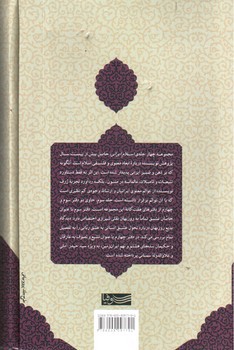 تصویر کتاب چشم انداز های معنوی و فلسفی اسلام ایرانی (جلد سوم)